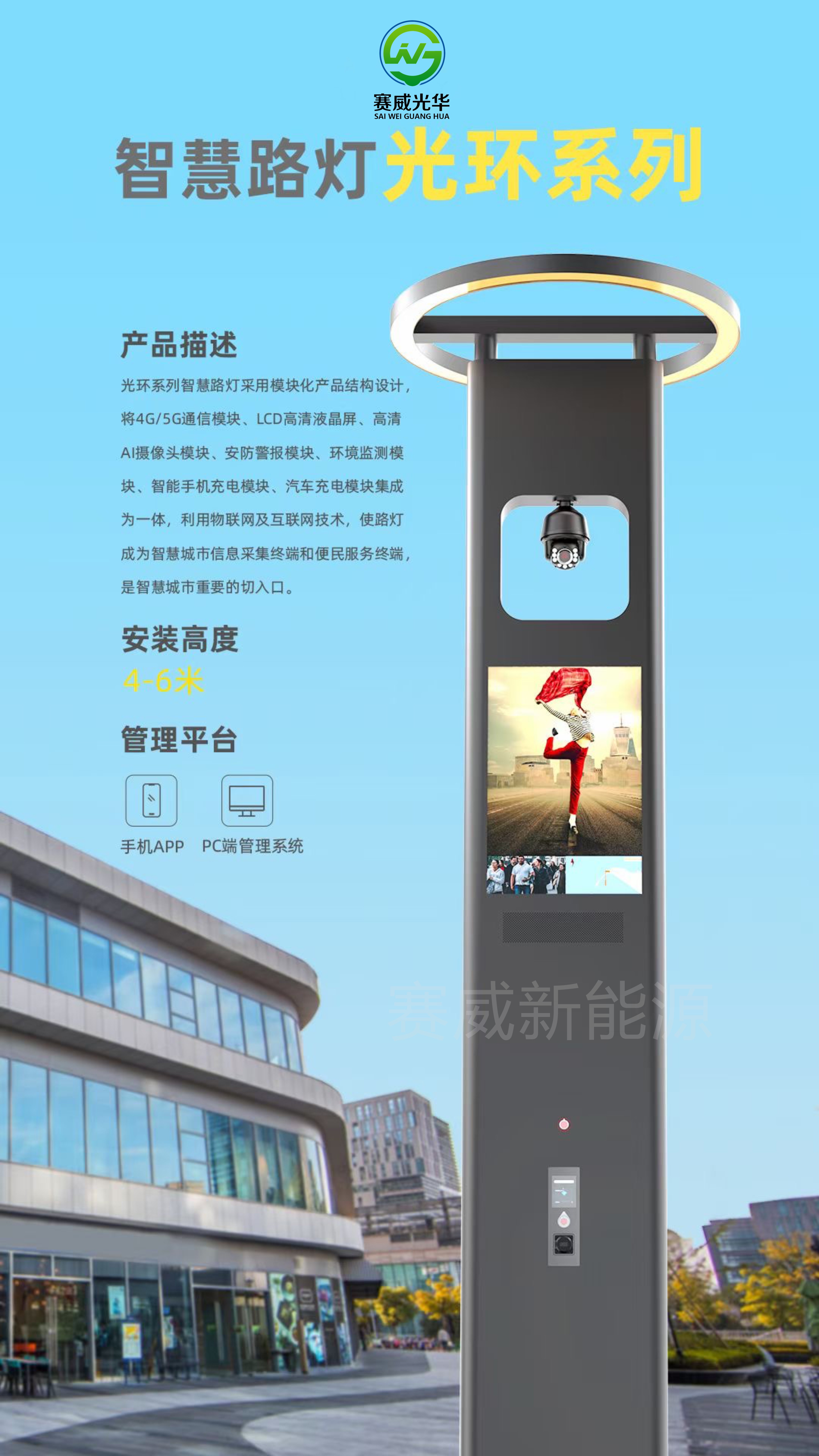 智慧路燈 光環系列 含5G/4G通信模塊、液晶屏、攝像頭、手機、汽車充電模塊